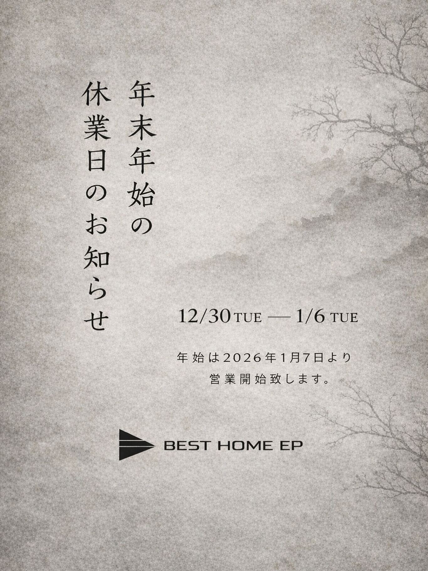 年末年始のお知らせ